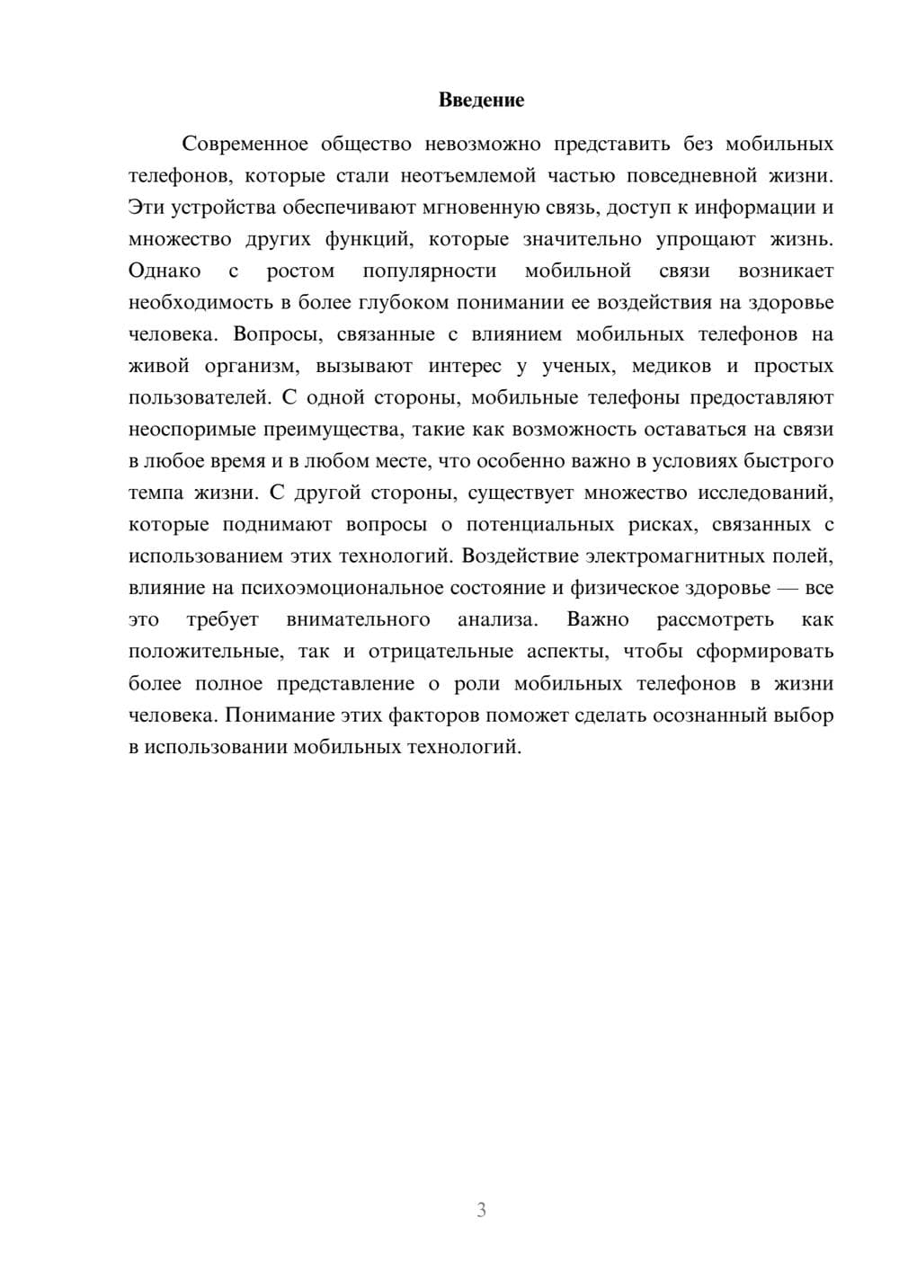 Предпросмотр реферата 3