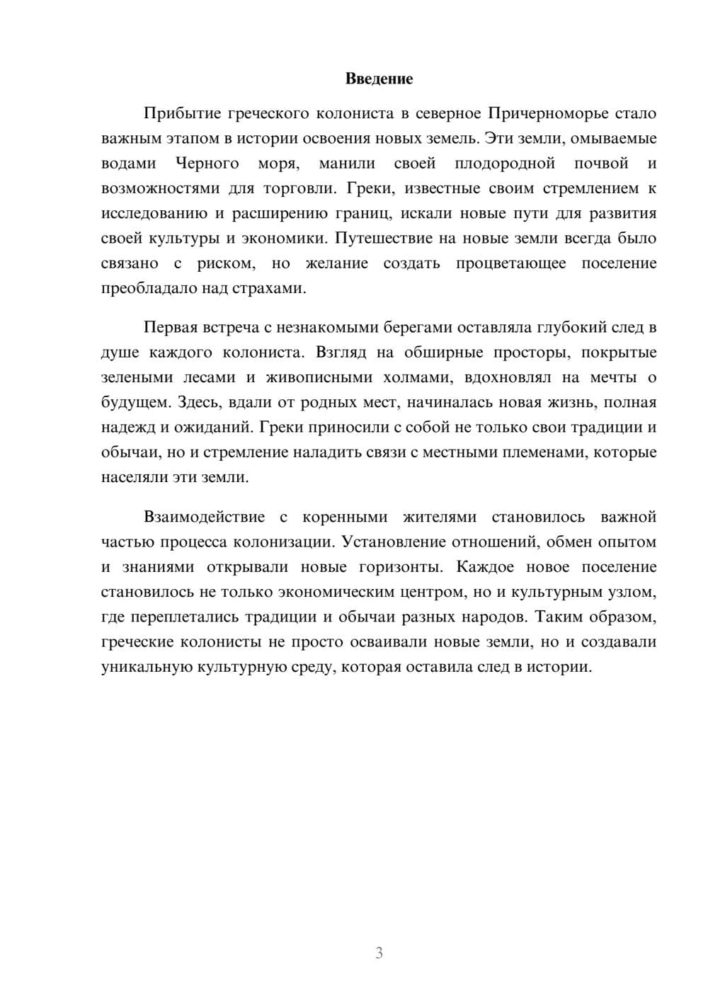 Предпросмотр реферата 3