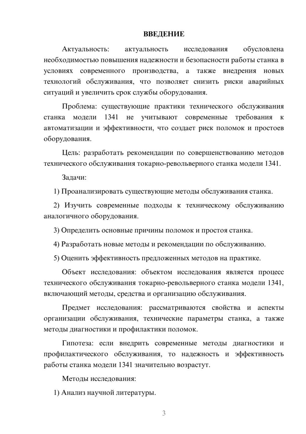 Предпросмотр курсовой работы 3