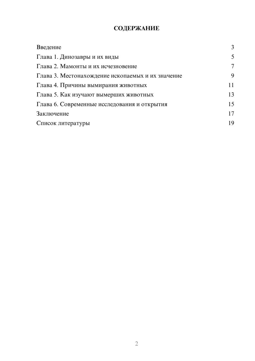 Предпросмотр доклада 2