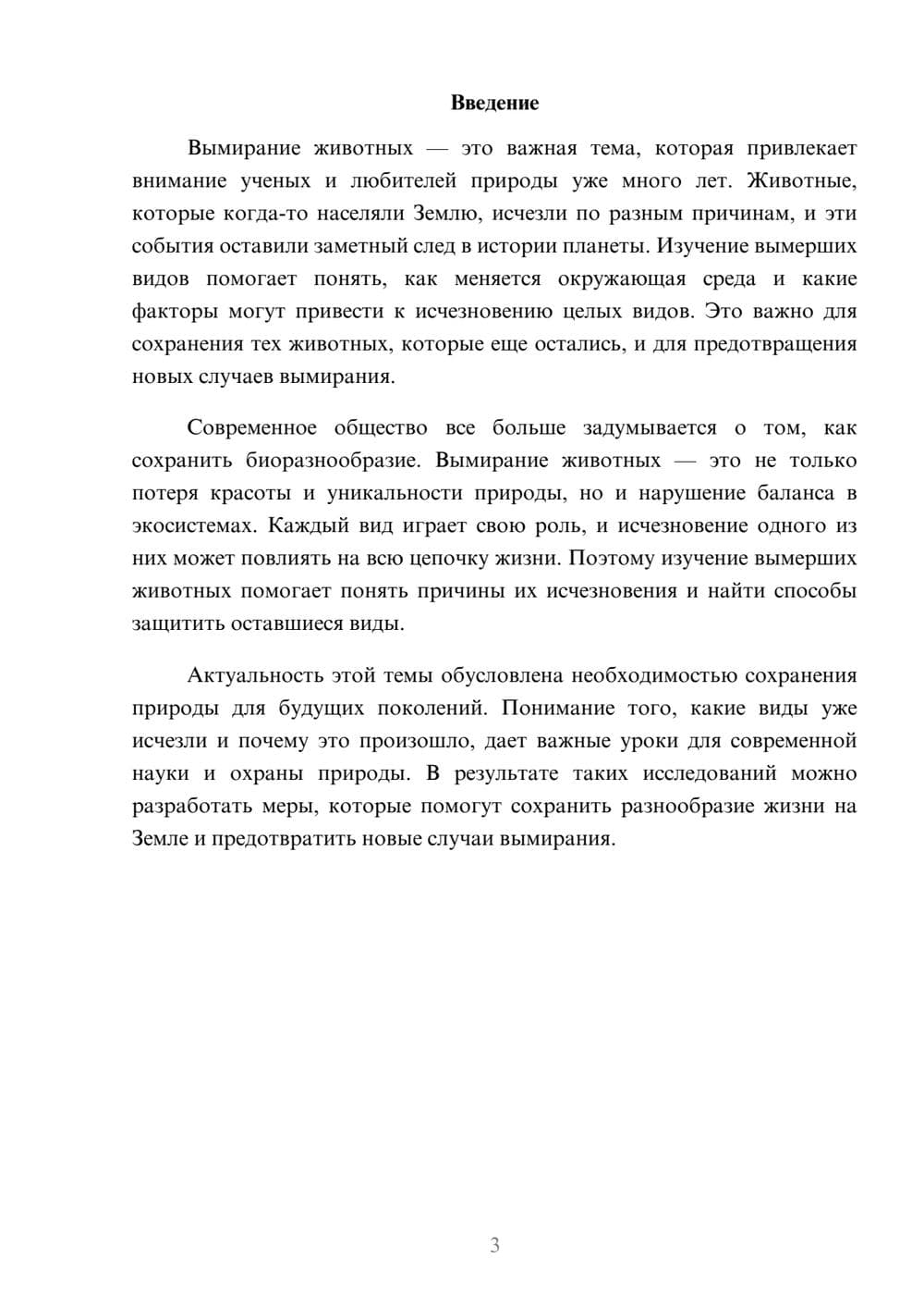Предпросмотр доклада 3