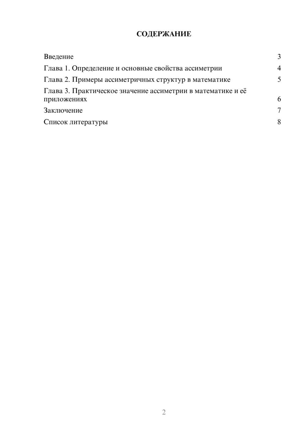 Предпросмотр доклада 2