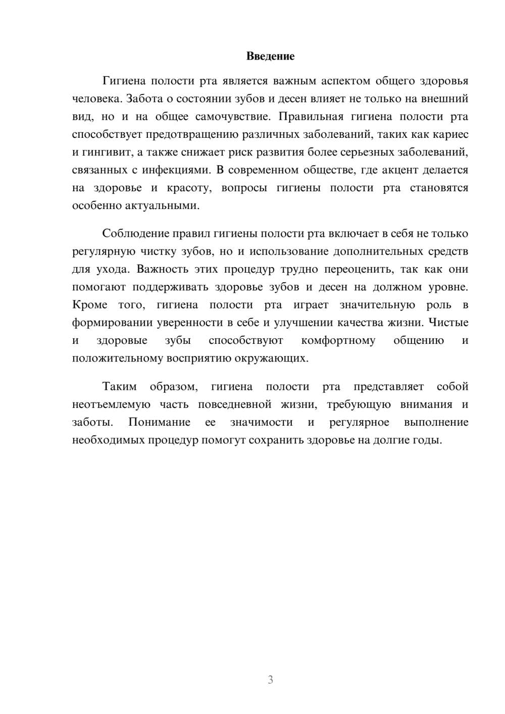 Предпросмотр реферата 3