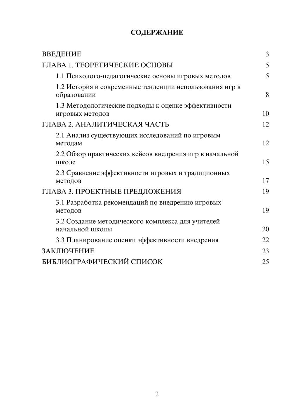 Предпросмотр курсовой работы 2