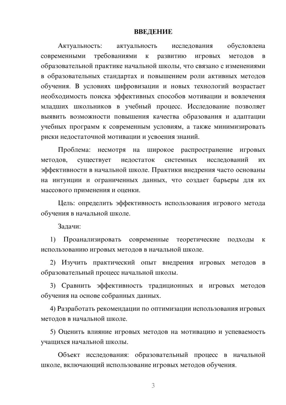 Предпросмотр курсовой работы 3