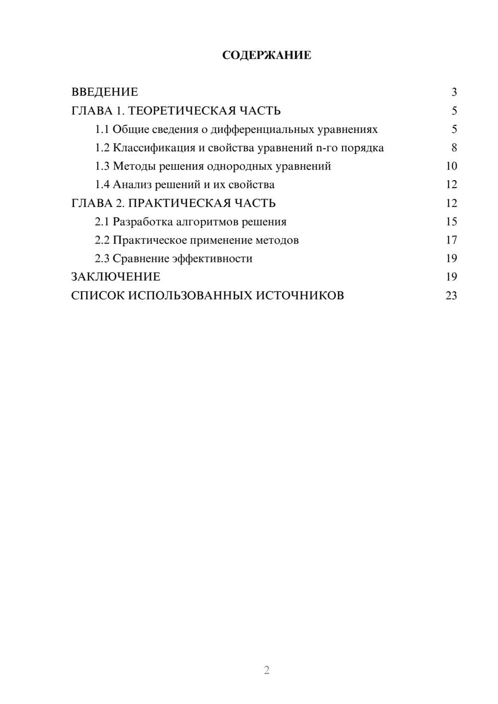 Предпросмотр курсовой работы 2
