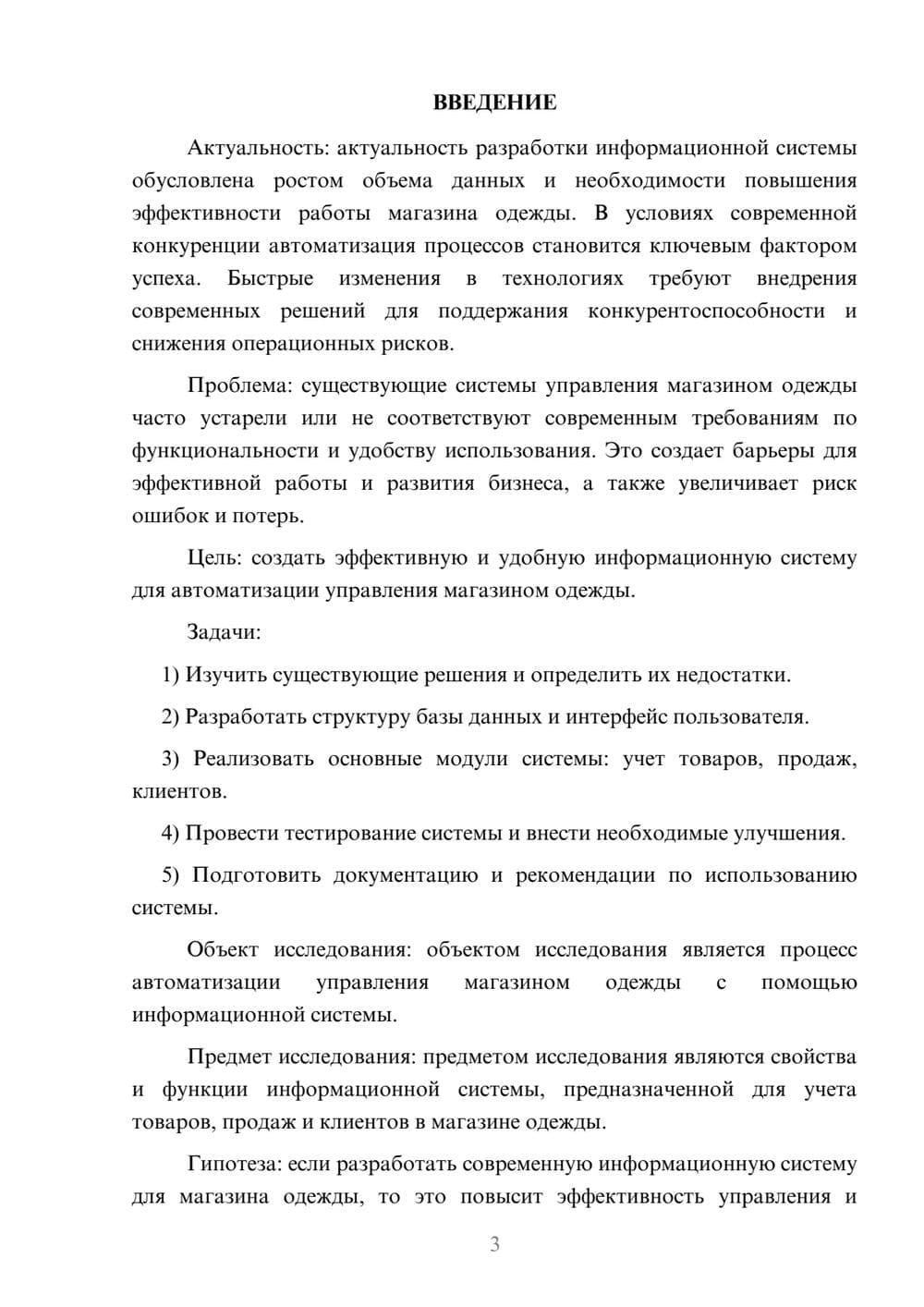 Предпросмотр курсовой работы 3