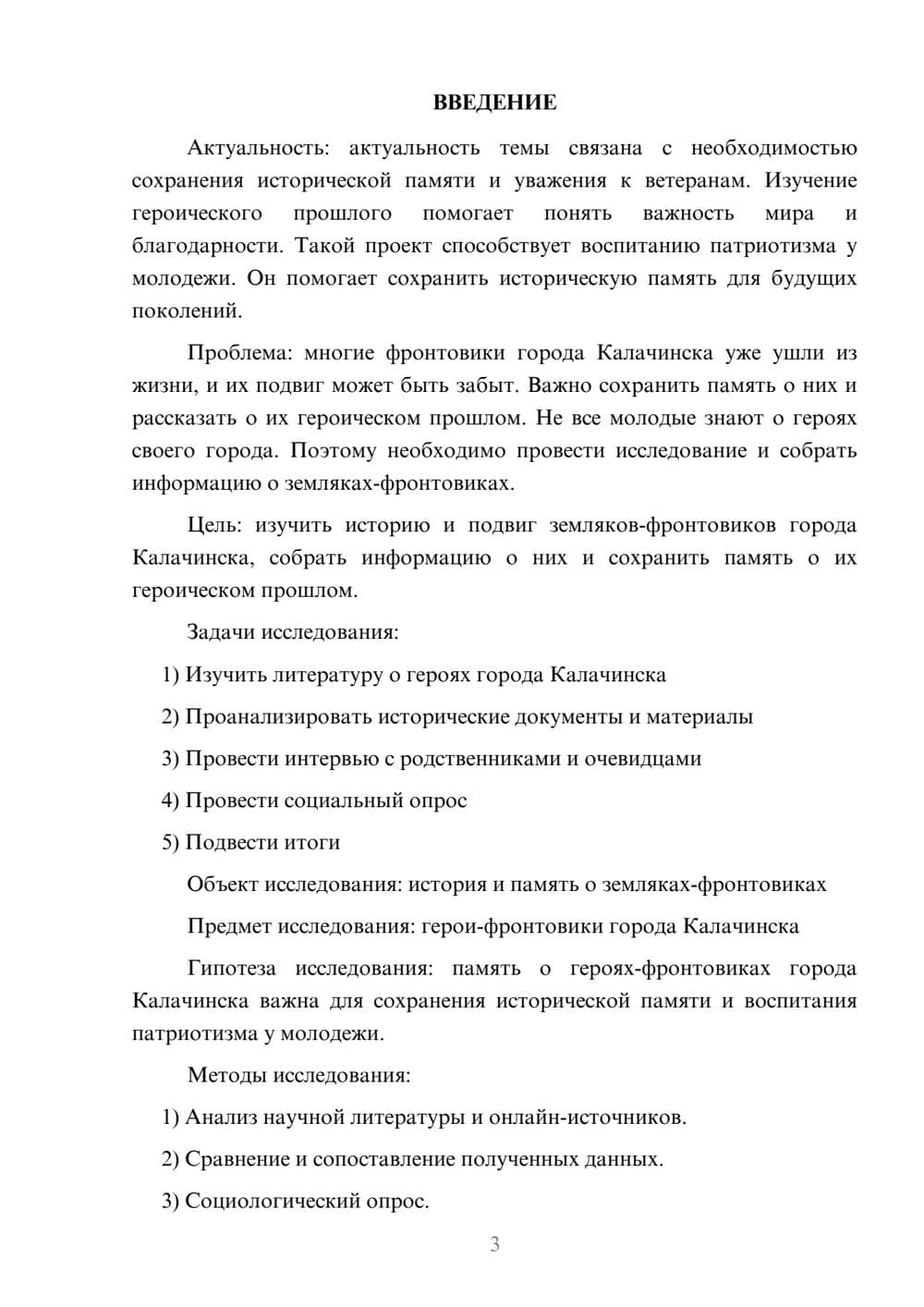 Предпросмотр проекта 3