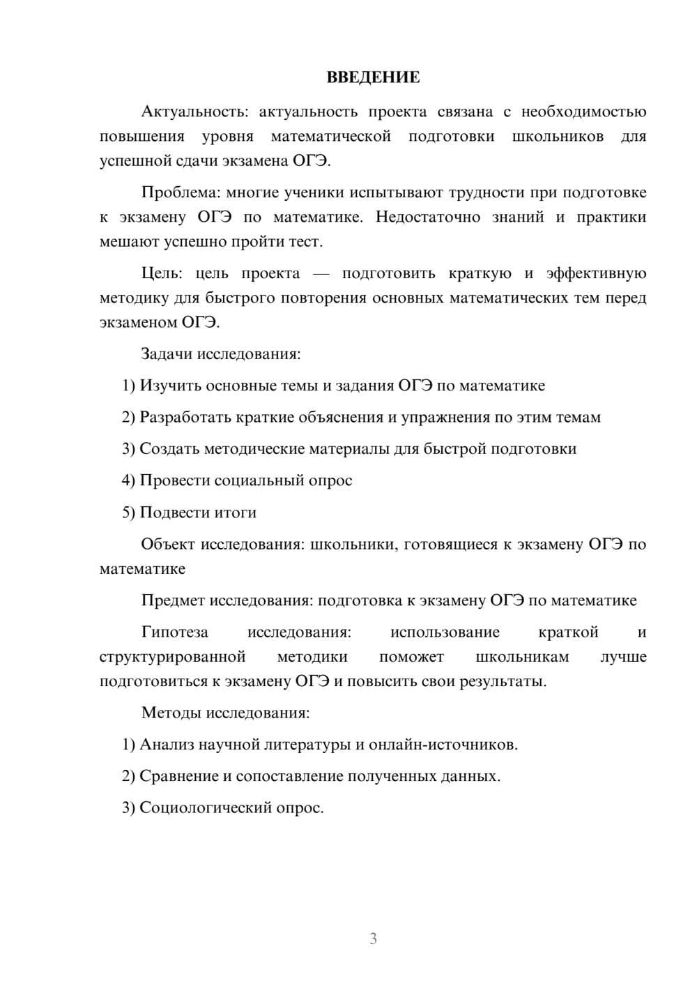 Предпросмотр проекта 3