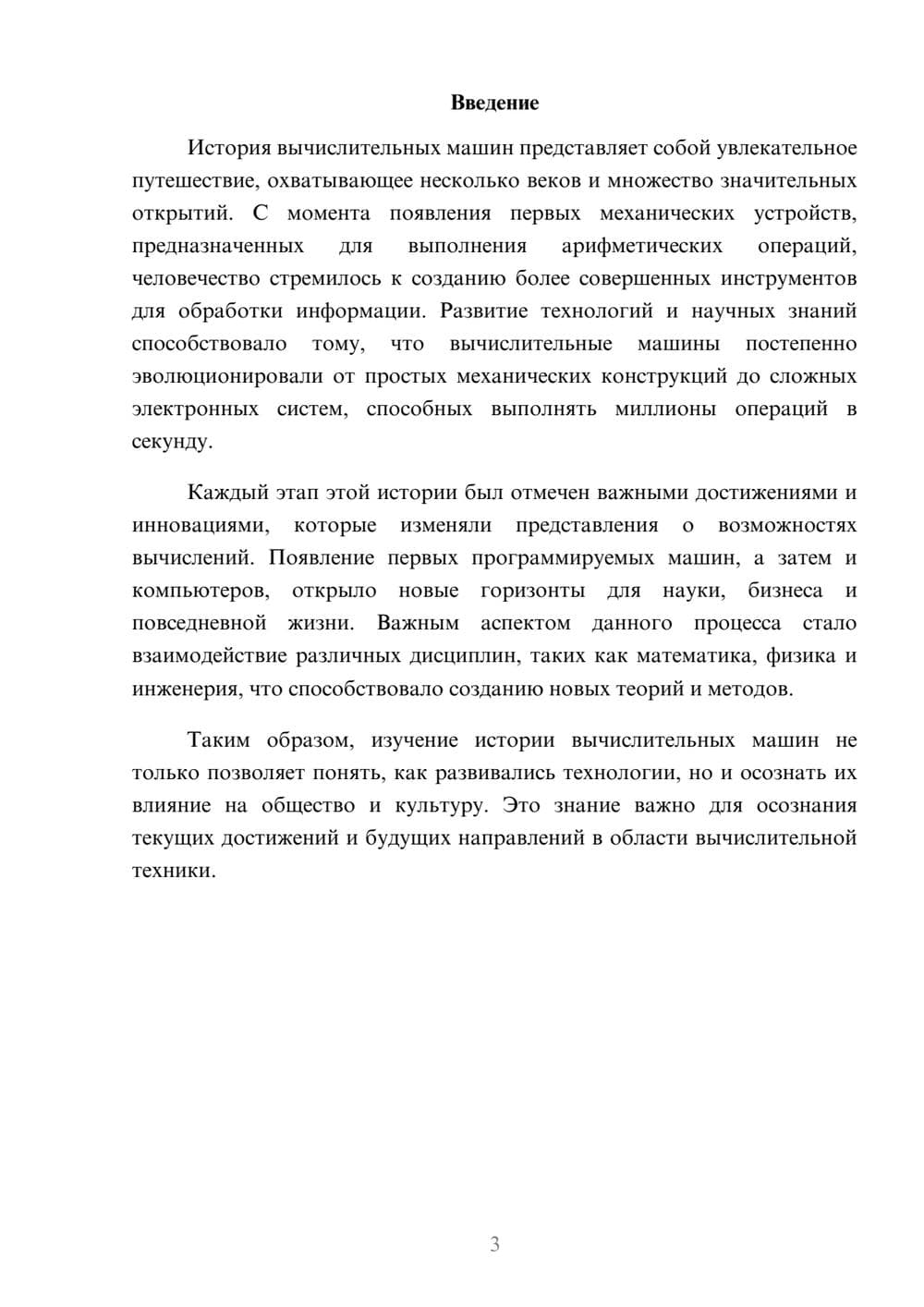 Предпросмотр реферата 3