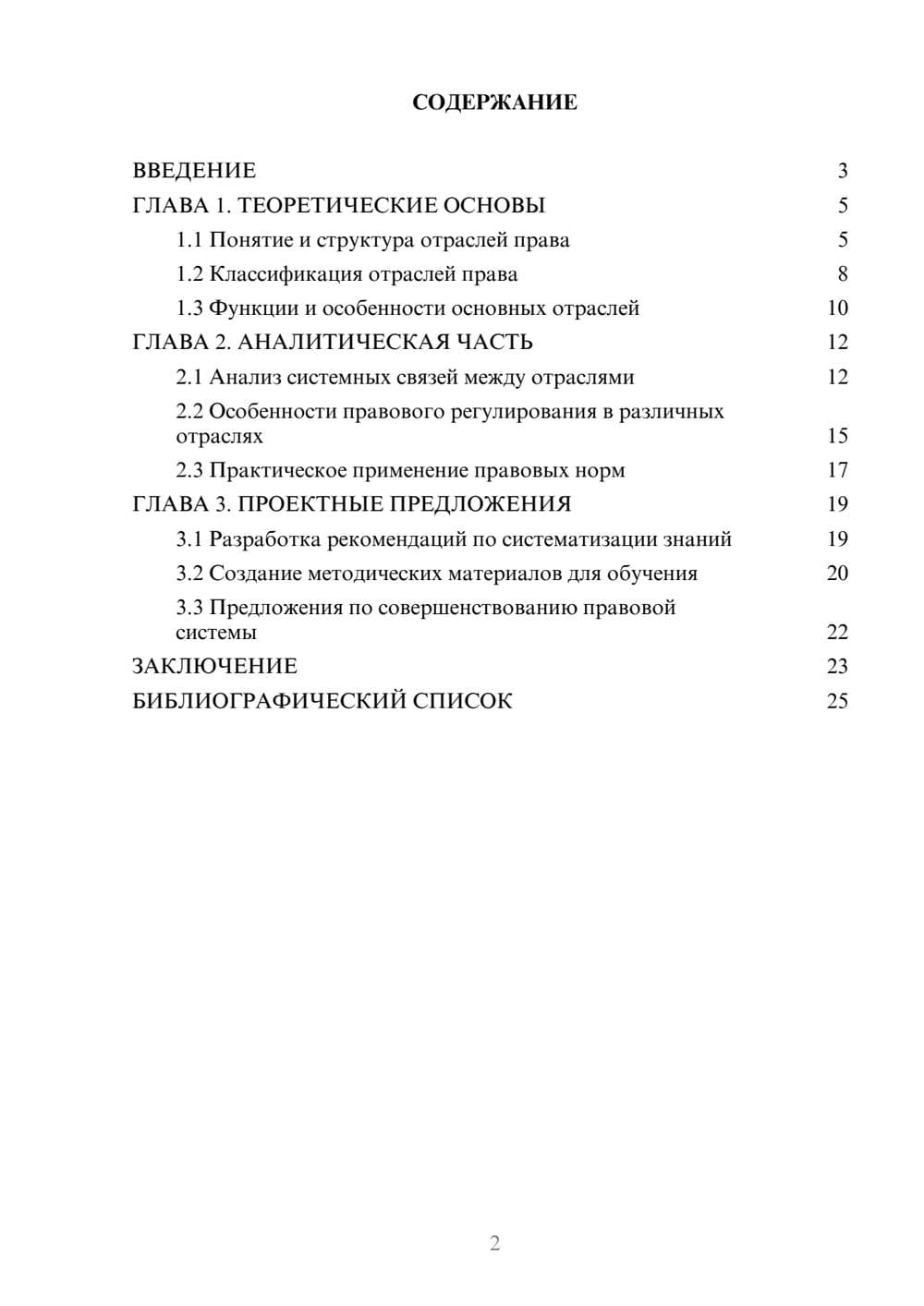 Предпросмотр курсовой работы 2