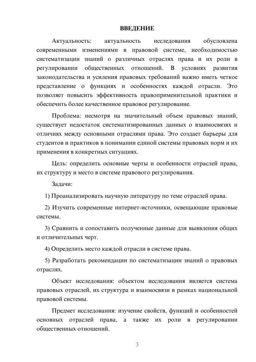 Предпросмотр курсовой работы 3