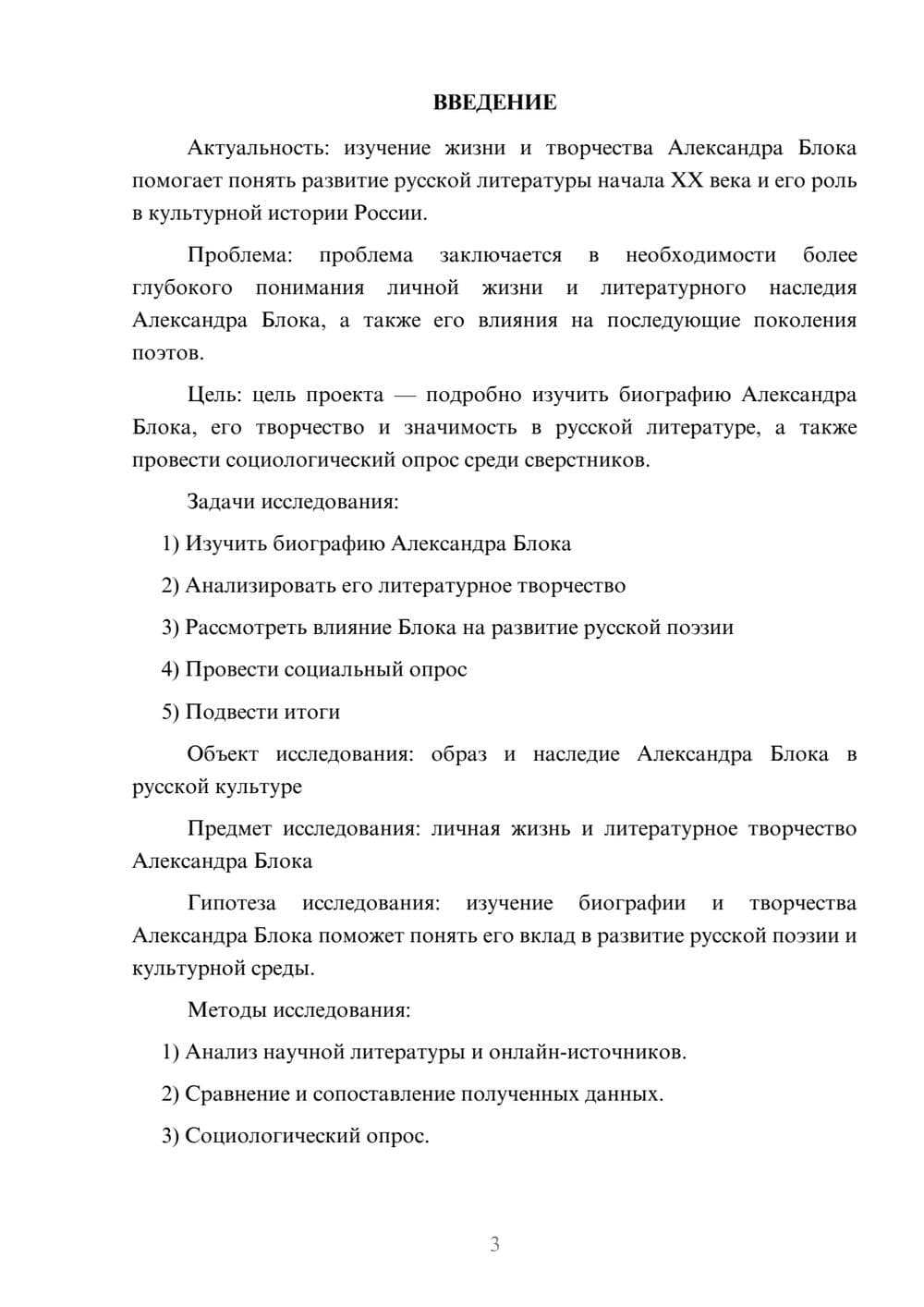Предпросмотр проекта 3