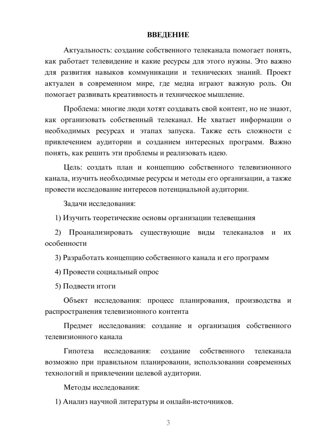 Предпросмотр проекта 3