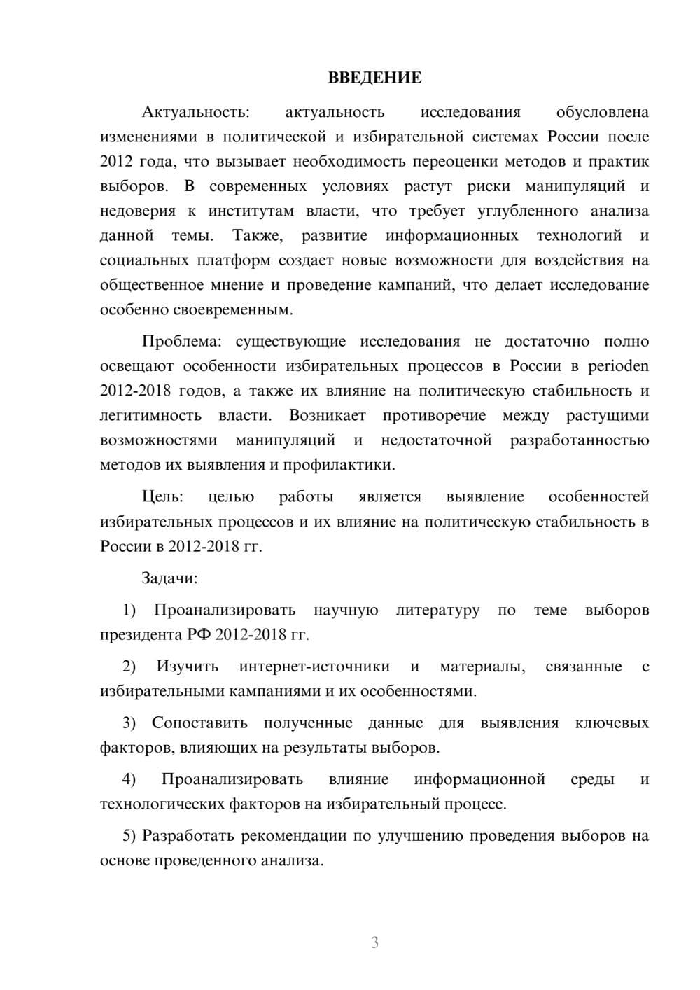 Предпросмотр курсовой работы 3