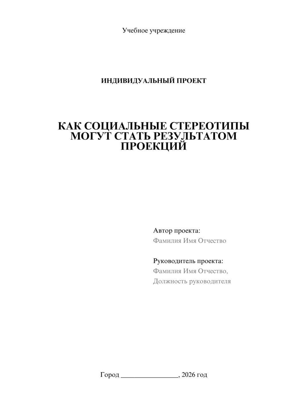 Предпросмотр проекта 1