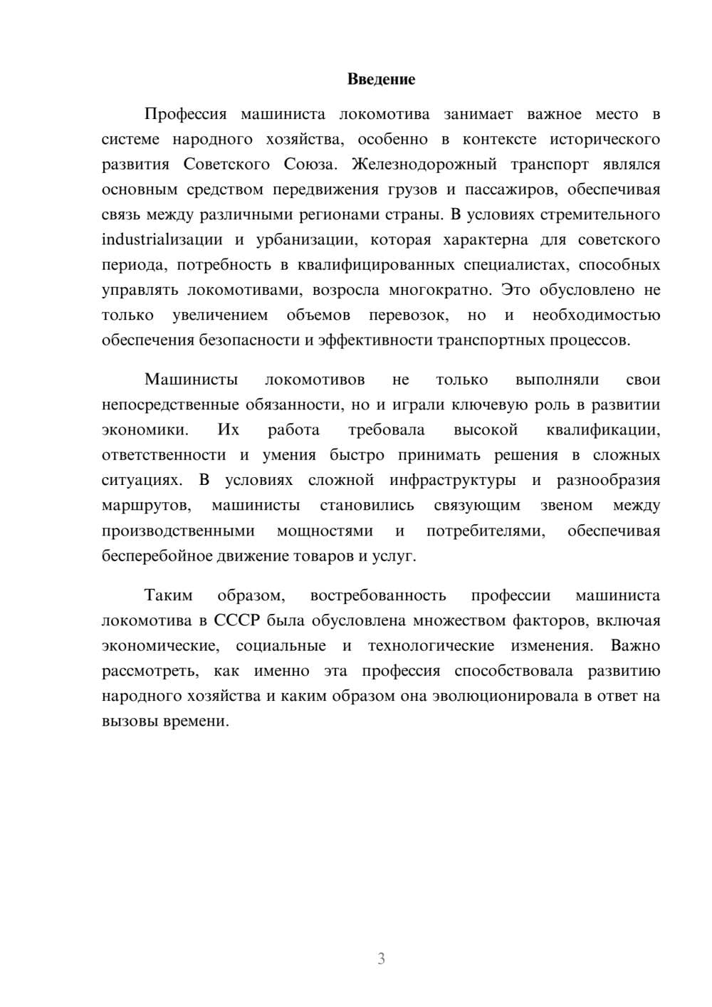 Предпросмотр реферата 3