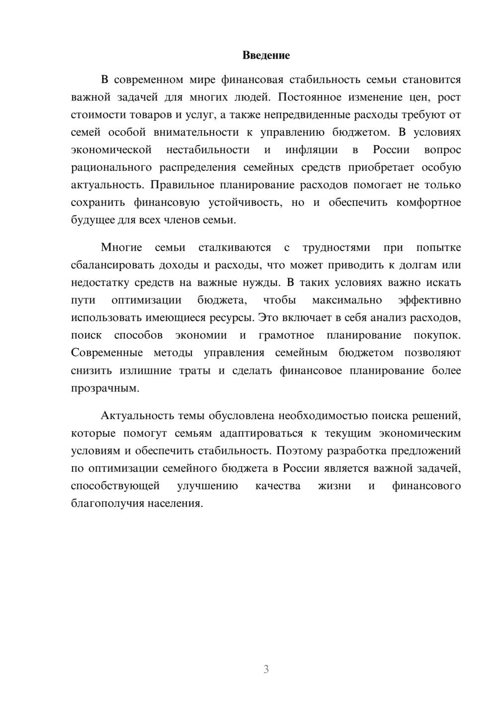 Предпросмотр доклада 3