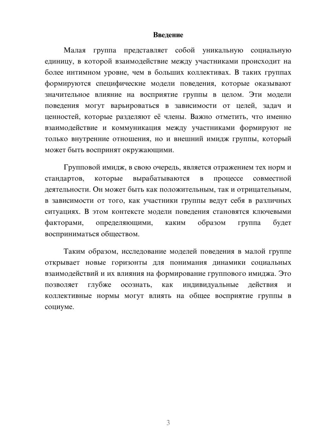 Предпросмотр реферата 3