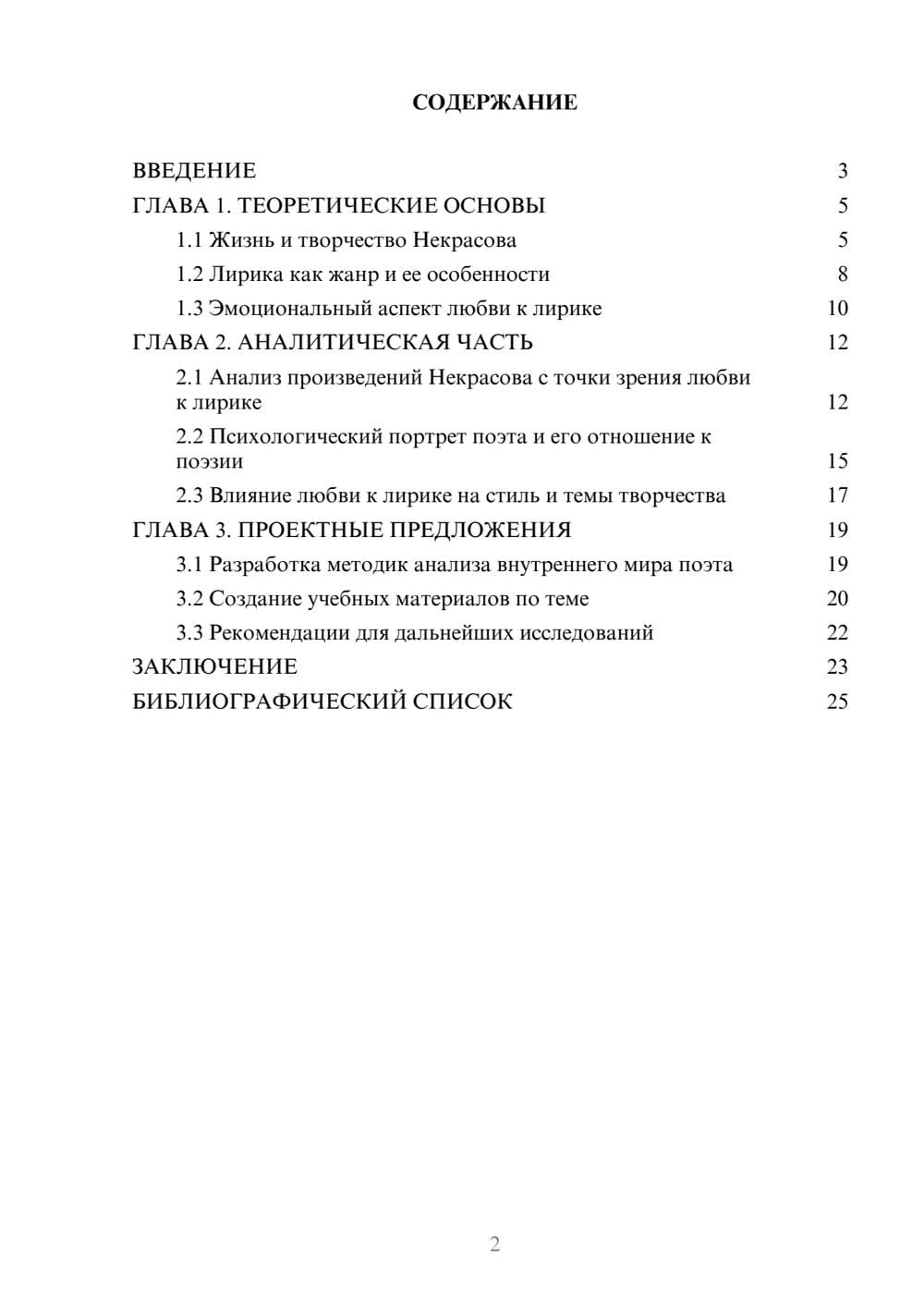 Предпросмотр курсовой работы 2