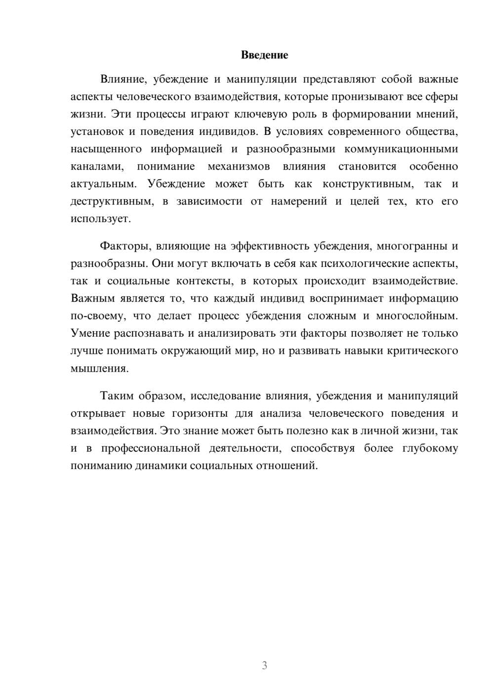 Предпросмотр реферата 3