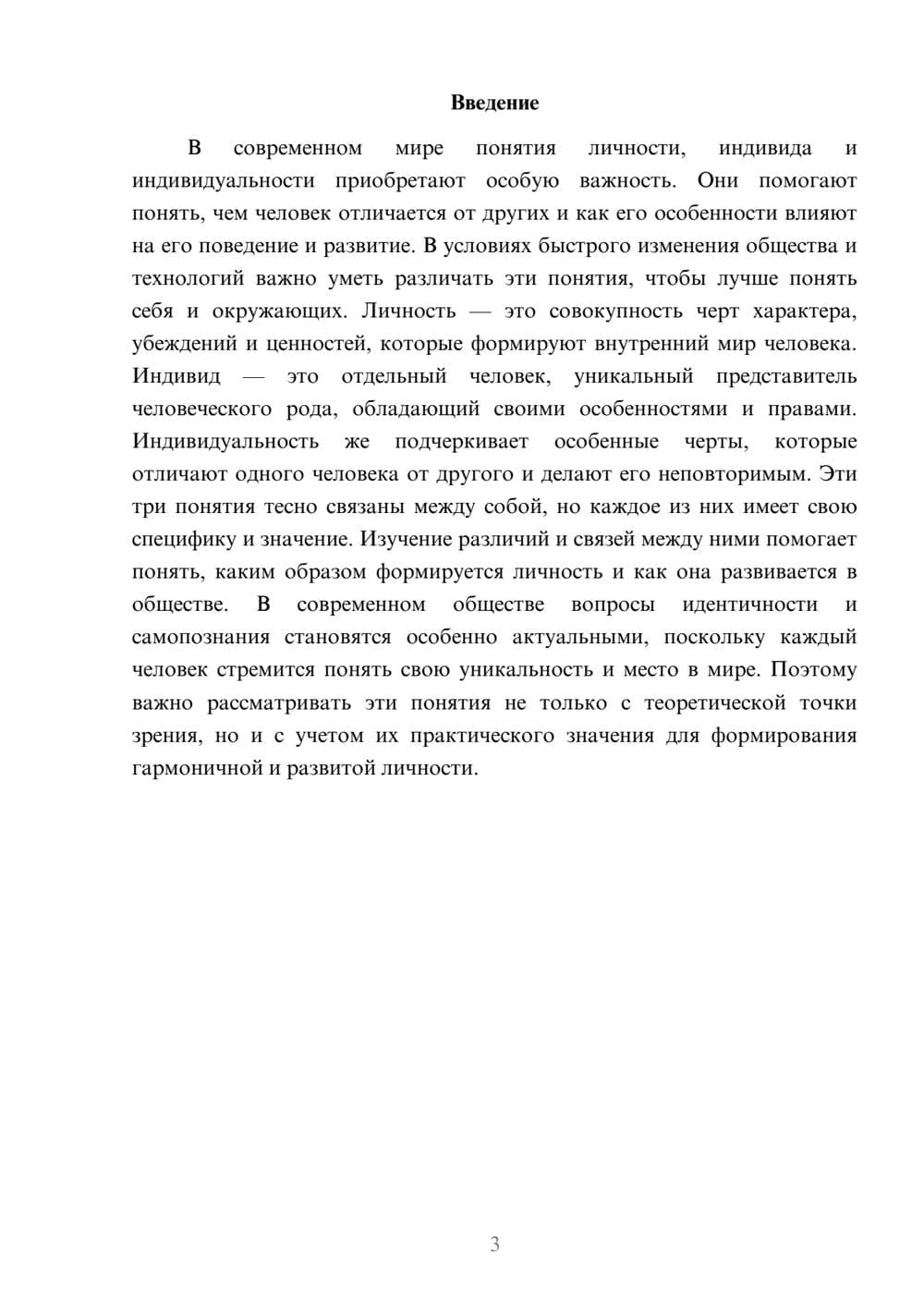 Предпросмотр доклада 3