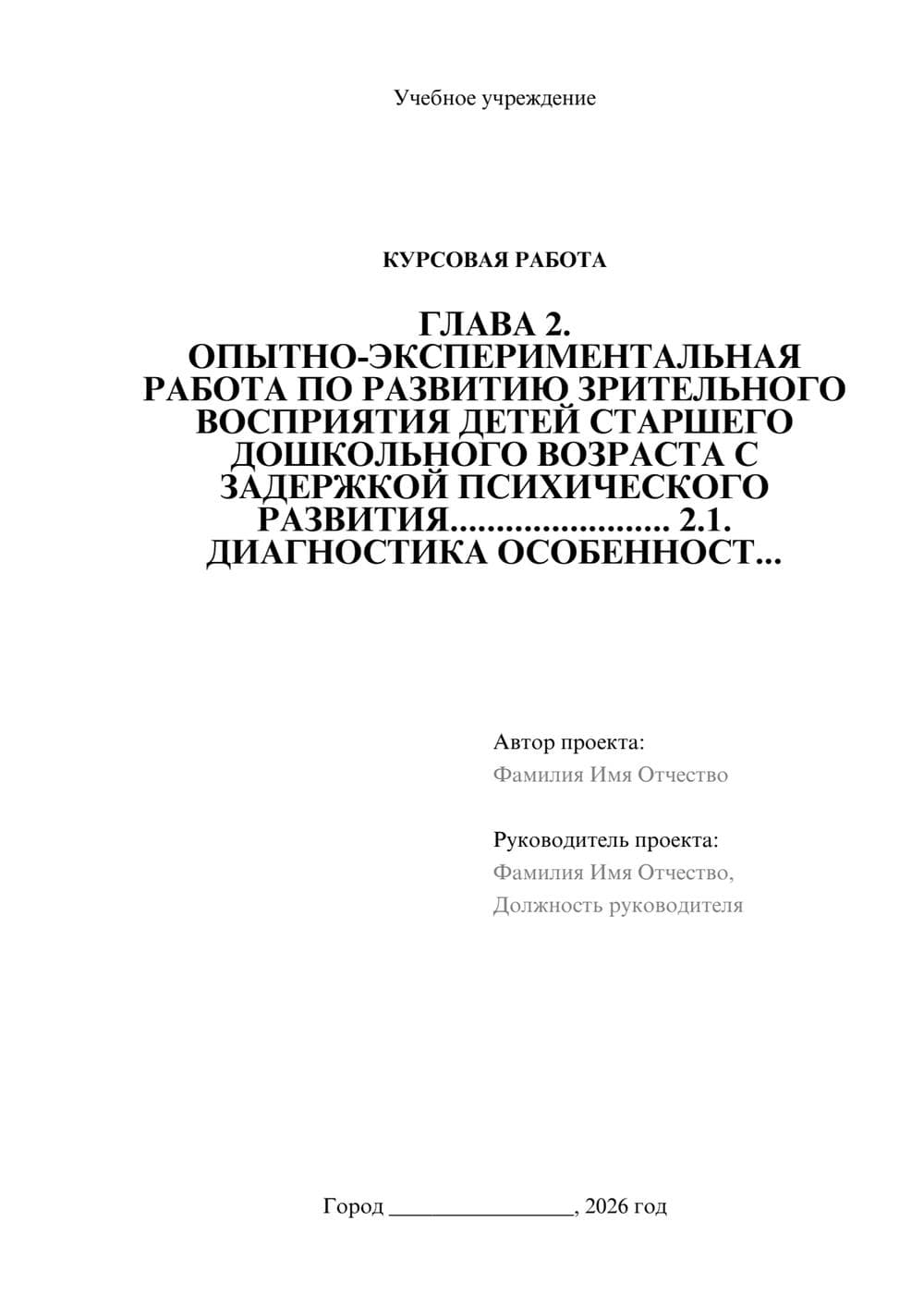 Предпросмотр курсовой работы 1