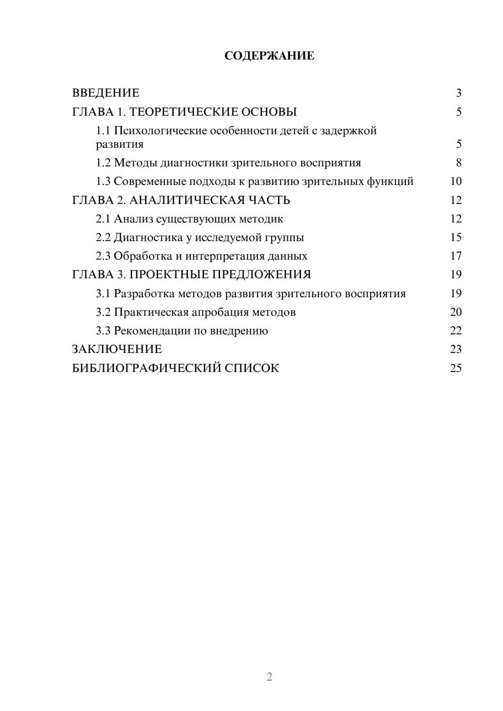 Предпросмотр курсовой работы 2