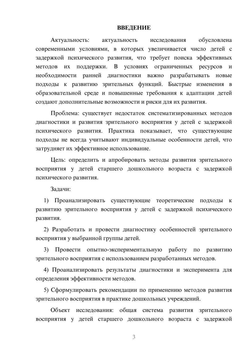 Предпросмотр курсовой работы 3