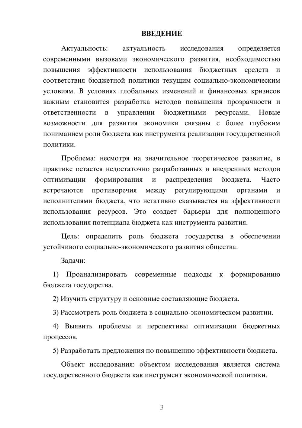 Предпросмотр курсовой работы 3