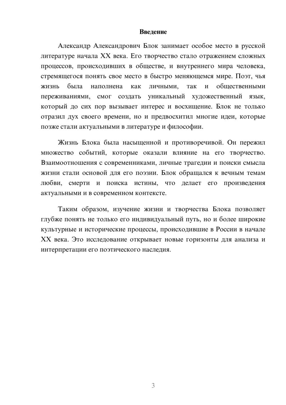 Предпросмотр реферата 3