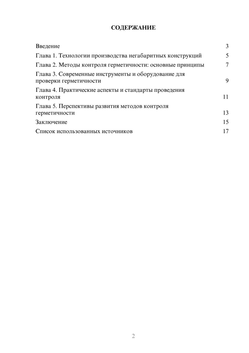 Предпросмотр реферата 2