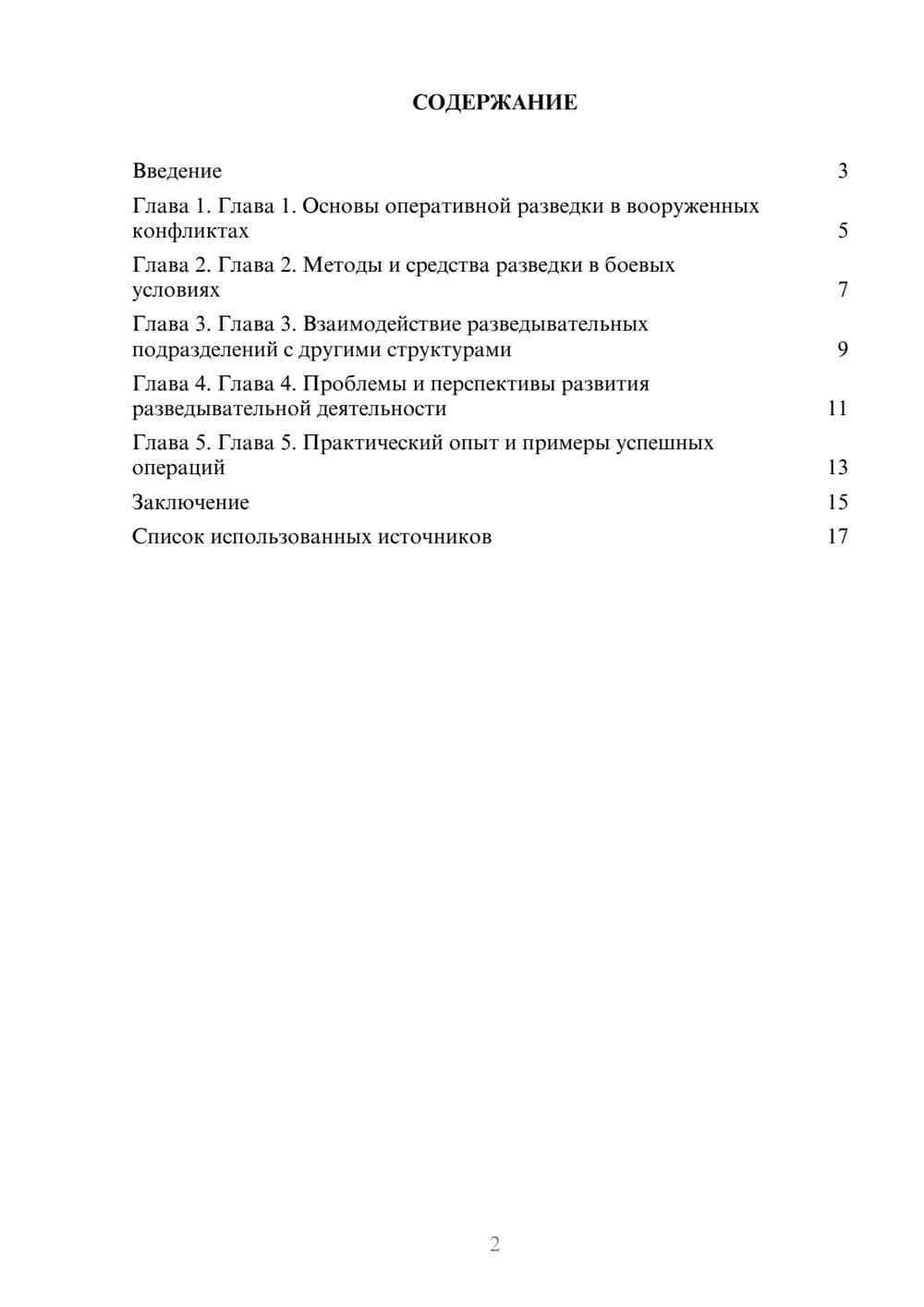 Предпросмотр реферата 2