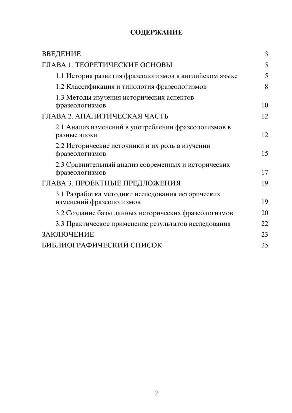 Предпросмотр курсовой работы 2