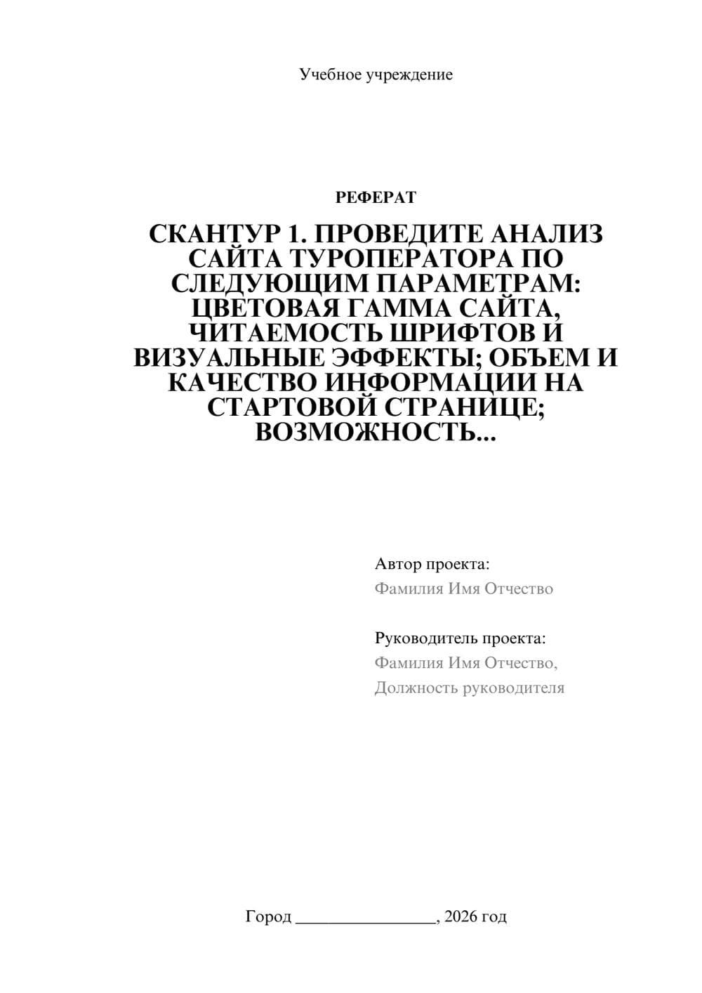 Предпросмотр реферата 1