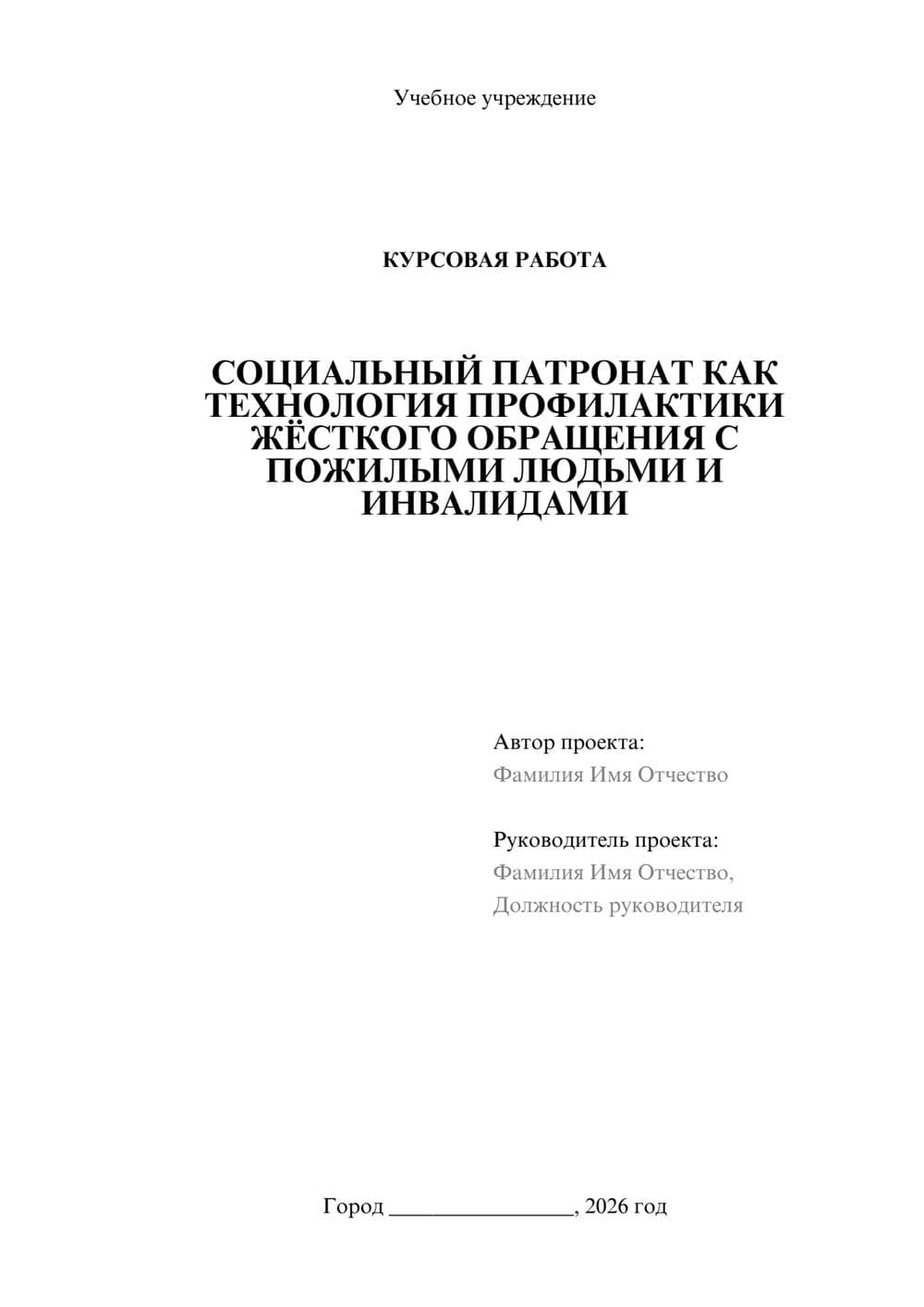 Предпросмотр курсовой работы 1