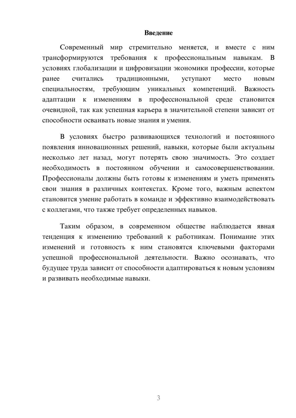 Предпросмотр реферата 3