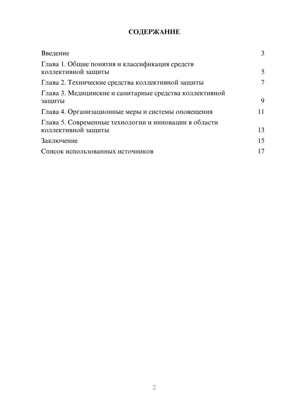 Предпросмотр реферата 2