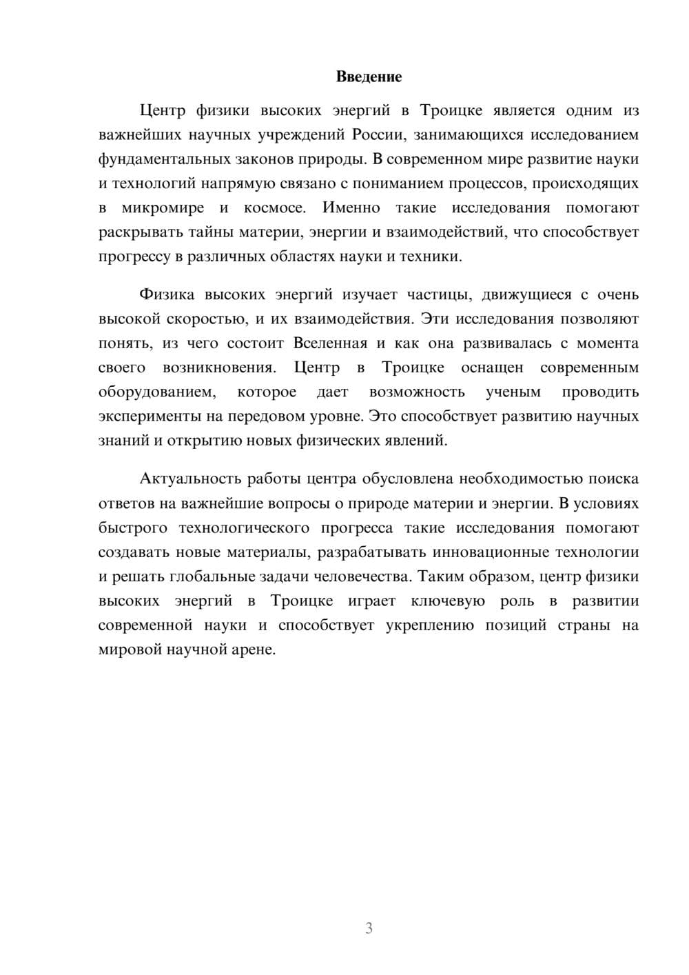 Предпросмотр доклада 3