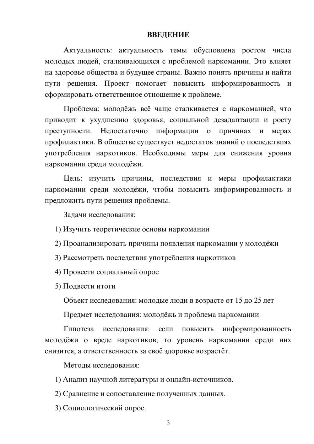 Предпросмотр проекта 3