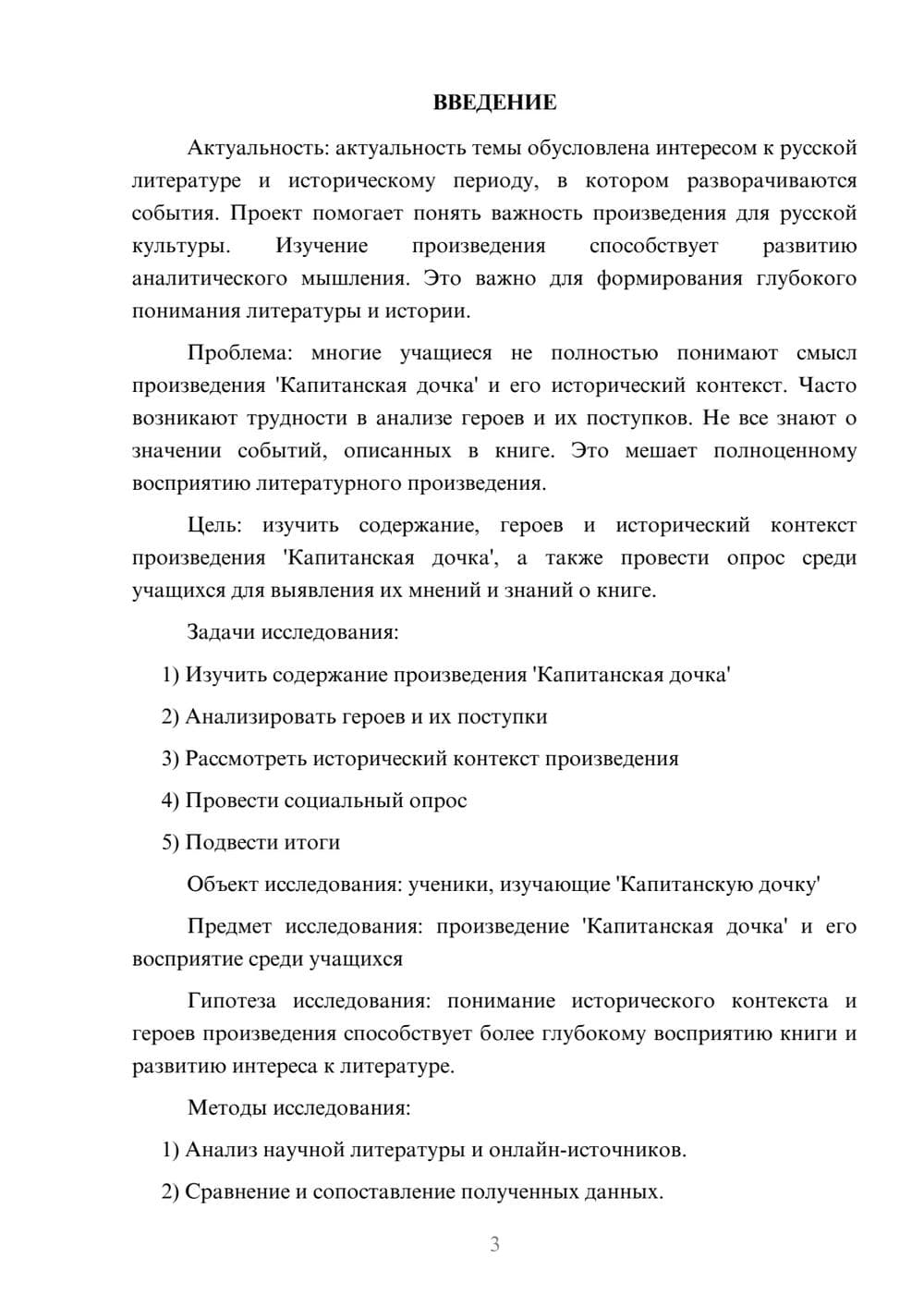 Предпросмотр проекта 3