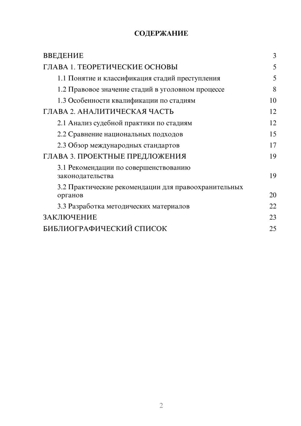 Предпросмотр курсовой работы 2