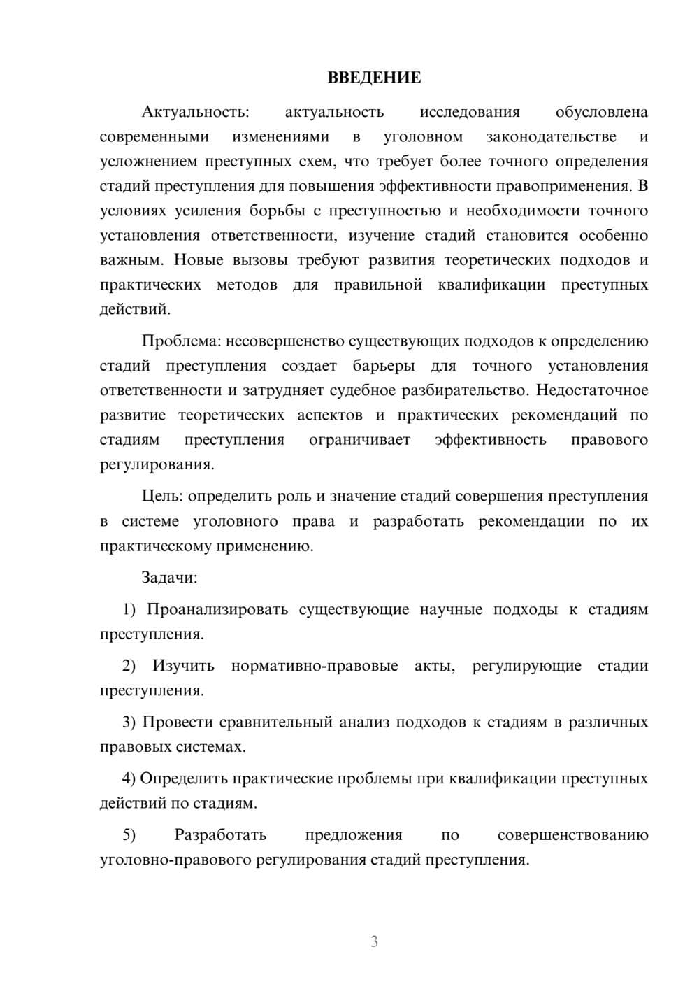 Предпросмотр курсовой работы 3