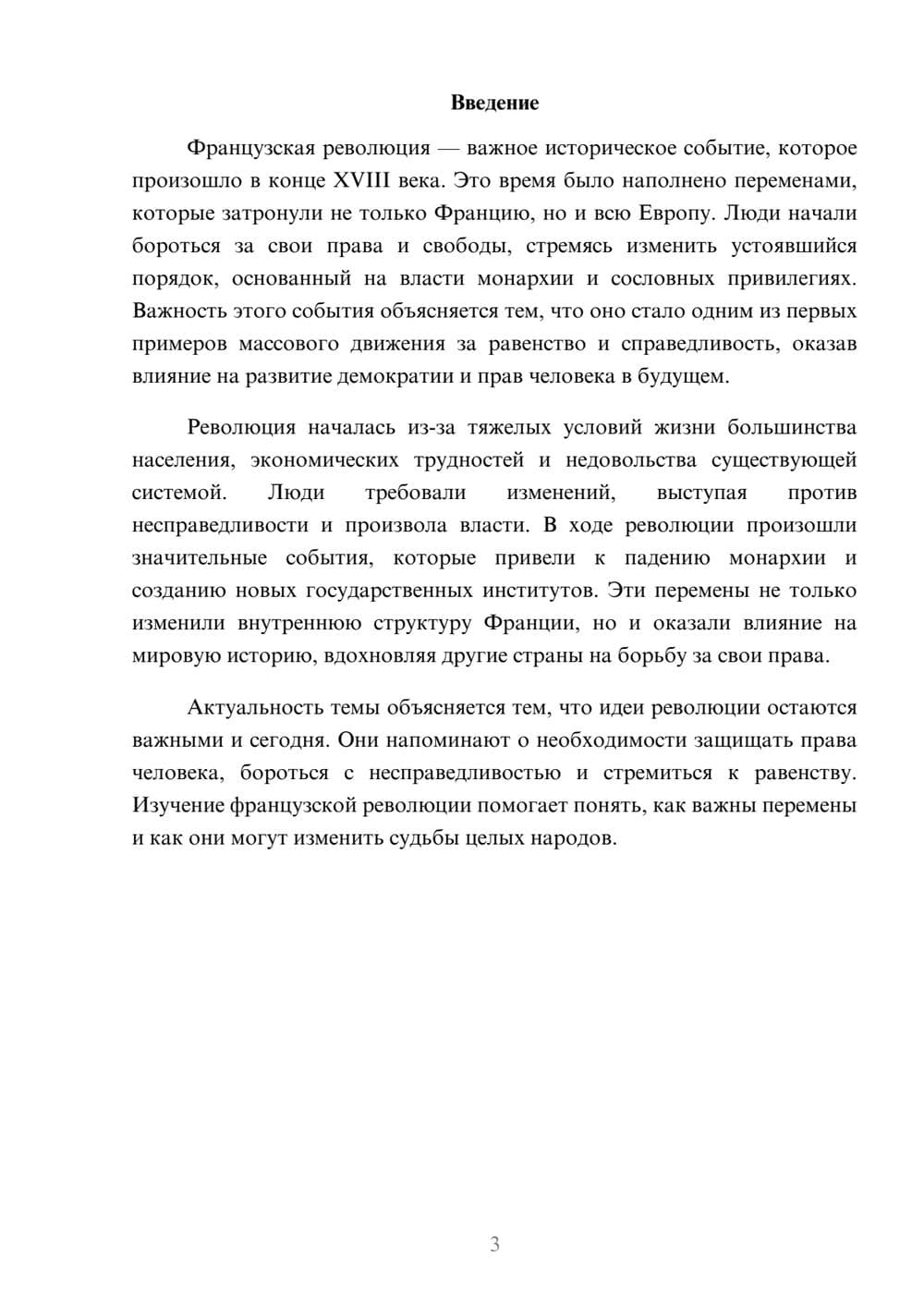 Предпросмотр доклада 3