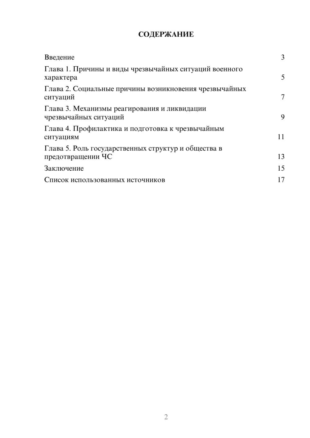 Предпросмотр реферата 2