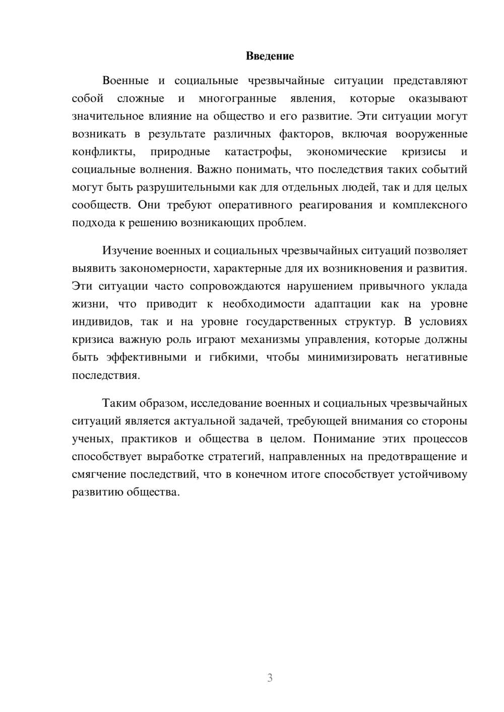Предпросмотр реферата 3