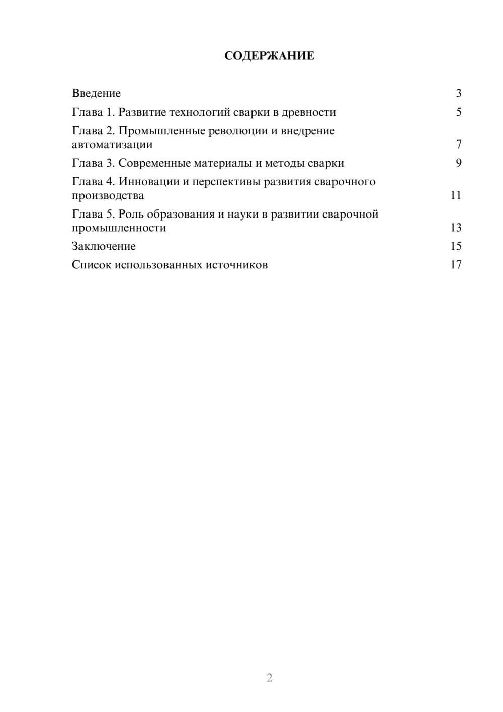 Предпросмотр реферата 2