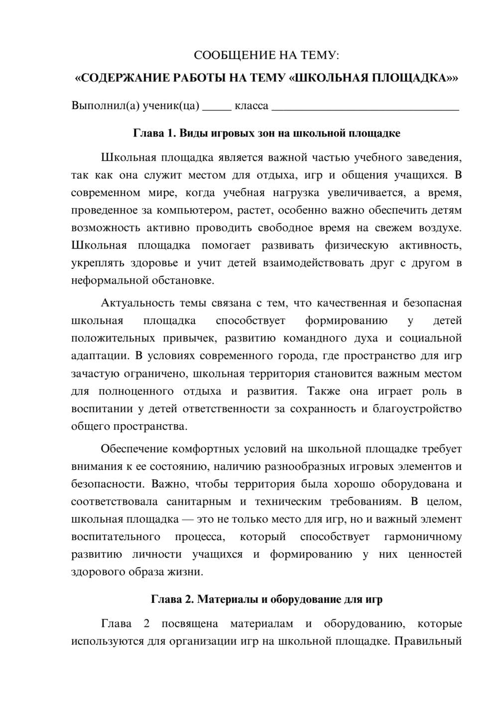 Предпросмотр сообщения 1