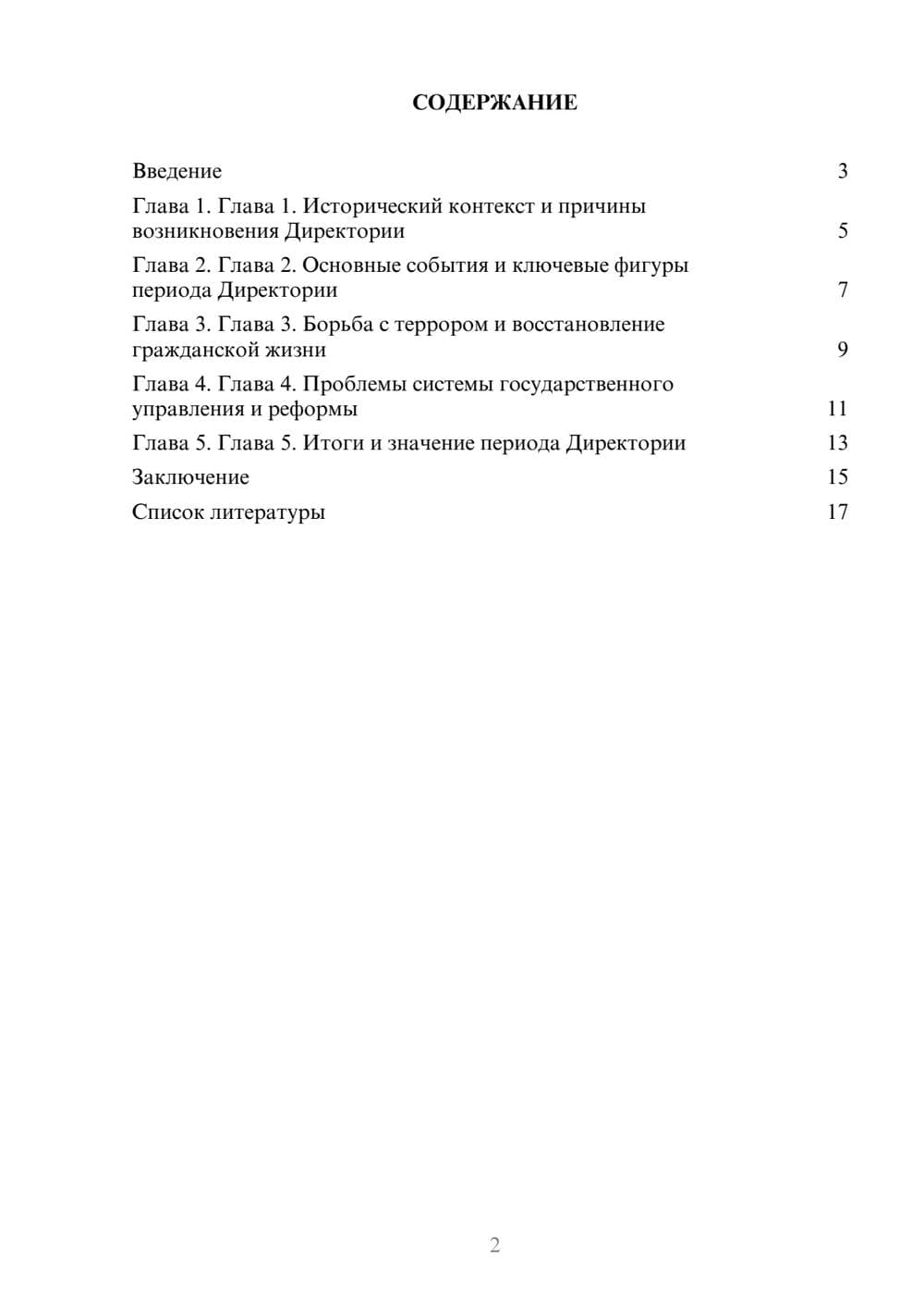 Предпросмотр доклада 2