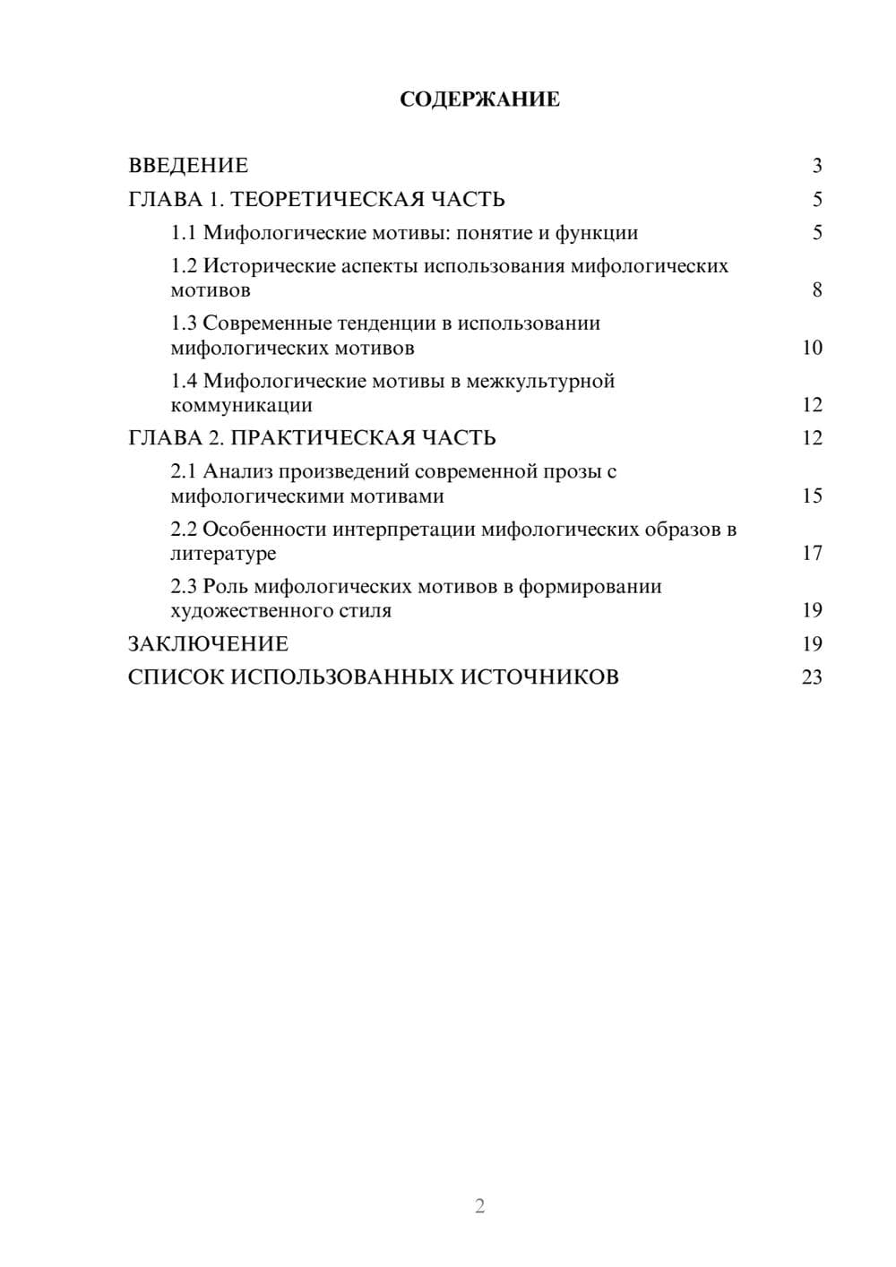 Предпросмотр курсовой работы 2